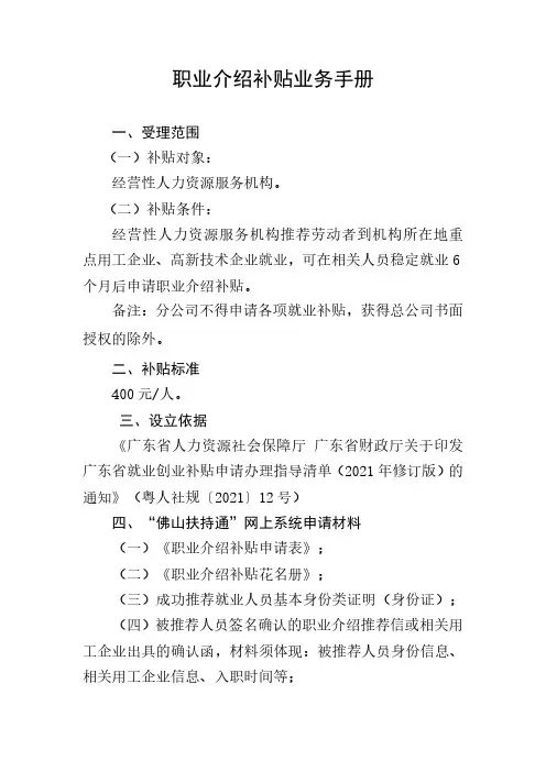 职业介绍补贴业务手册