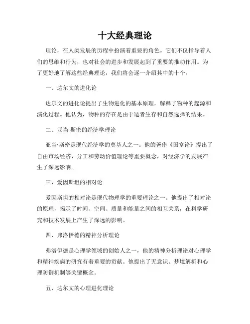 十大经典理论