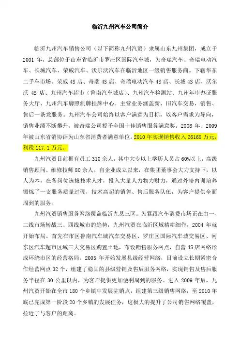 九州汽贸公司简介