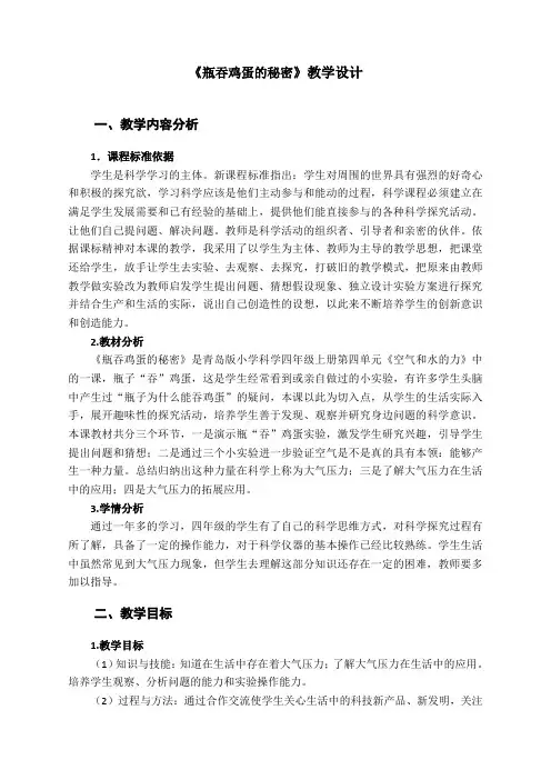 瓶吞鸡蛋的秘密