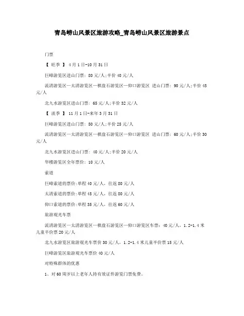 青岛崂山风景区旅游攻略_青岛崂山风景区旅游景点
