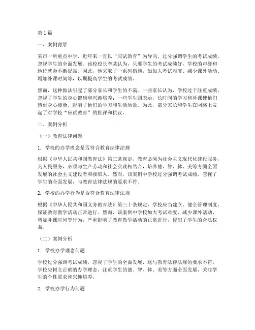 教育法律案例分析题答案(3篇)