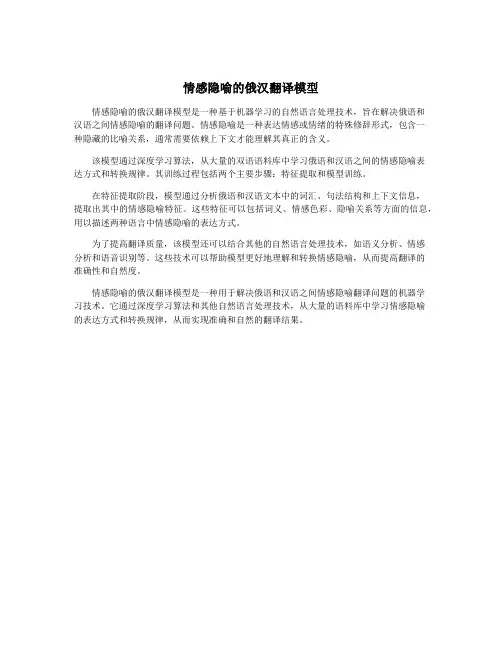 情感隐喻的俄汉翻译模型