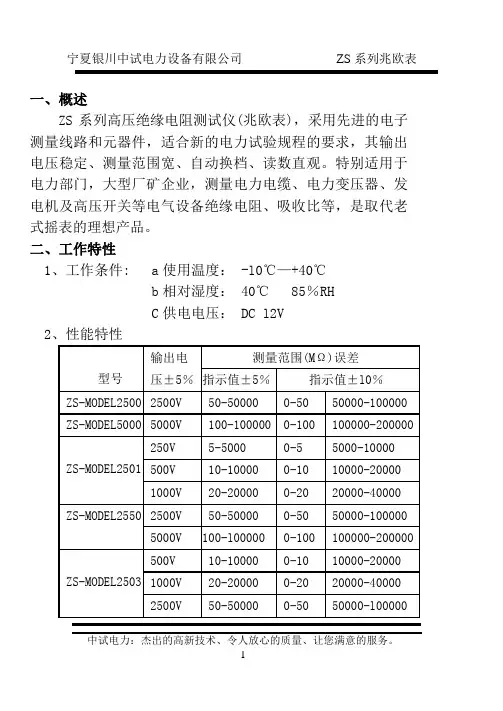 ZS系列兆欧表说明书