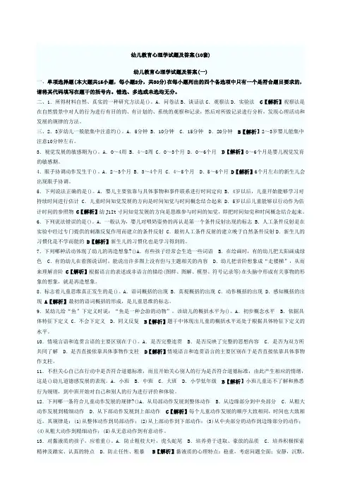 幼儿教育心理学试题及答案汇编