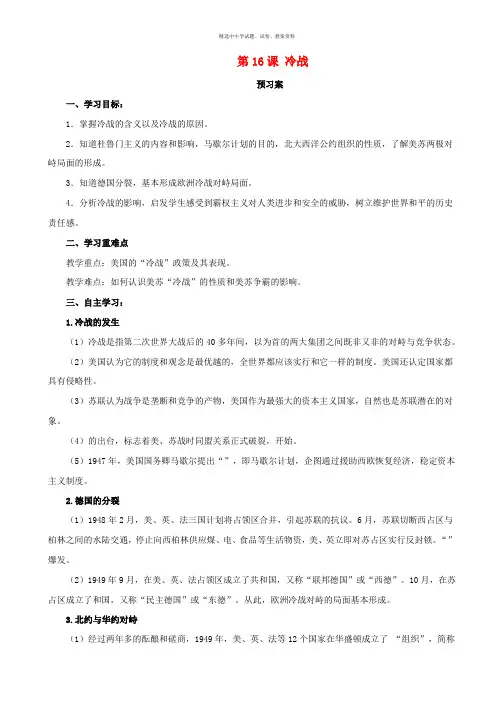 2019年春九年级历史下册第五单元冷战和美苏对峙的世界5.16冷战预习学案新人教版