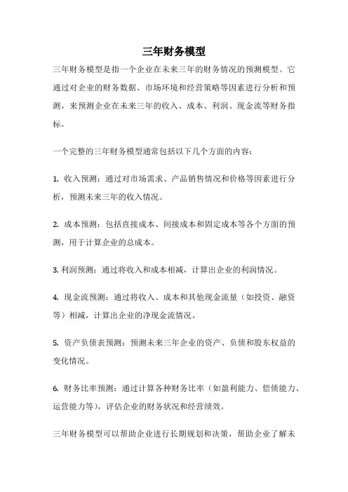 三年财务模型
