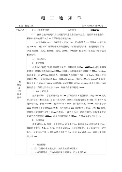 31211施工通知单