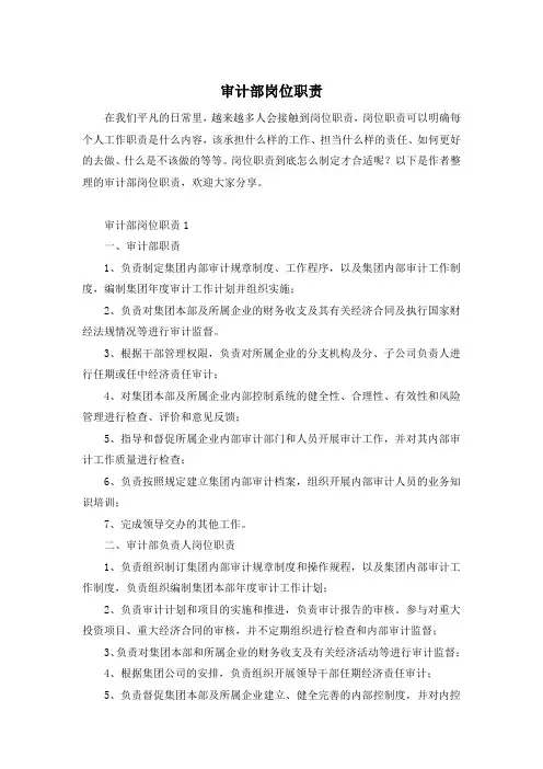 审计部岗位职责