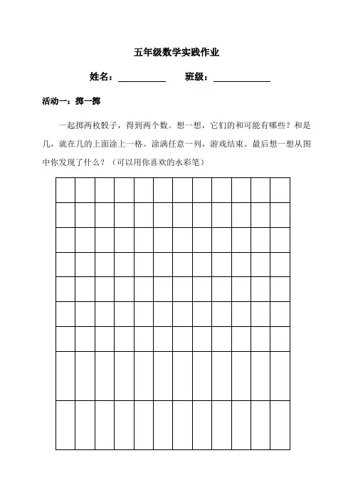 四年级下册暑假数学实践作业