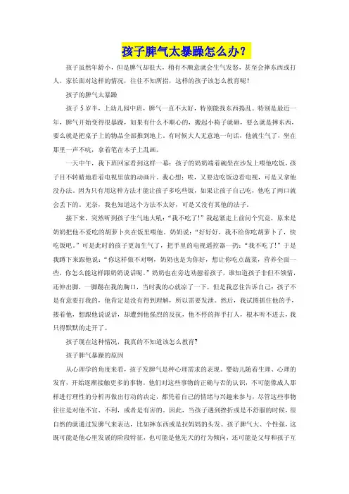 孩子脾气太暴躁怎么办？