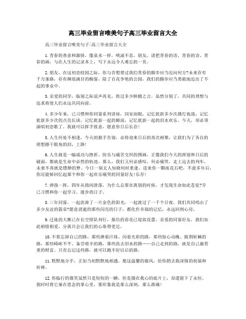 高三毕业留言唯美句子高三毕业留言大全