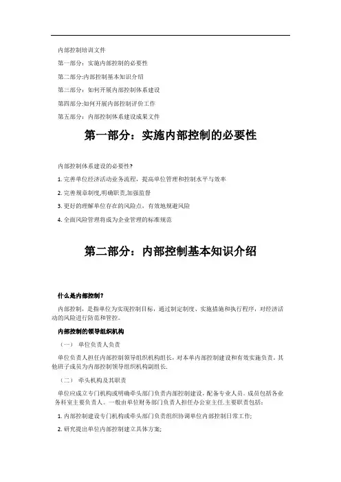 内部控制培训文件