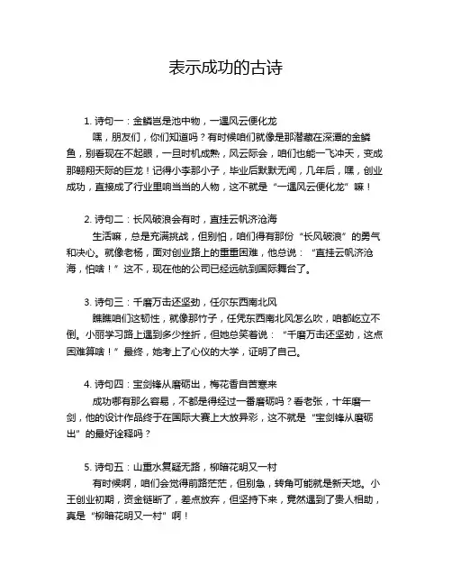 表示成功的古诗