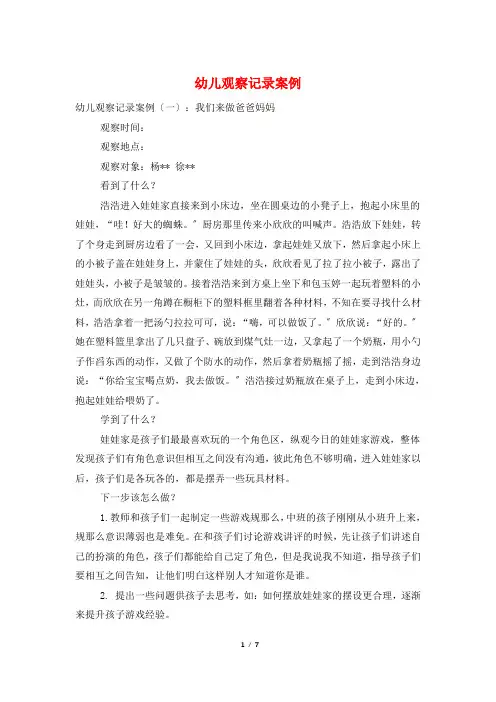 幼儿观察记录案例