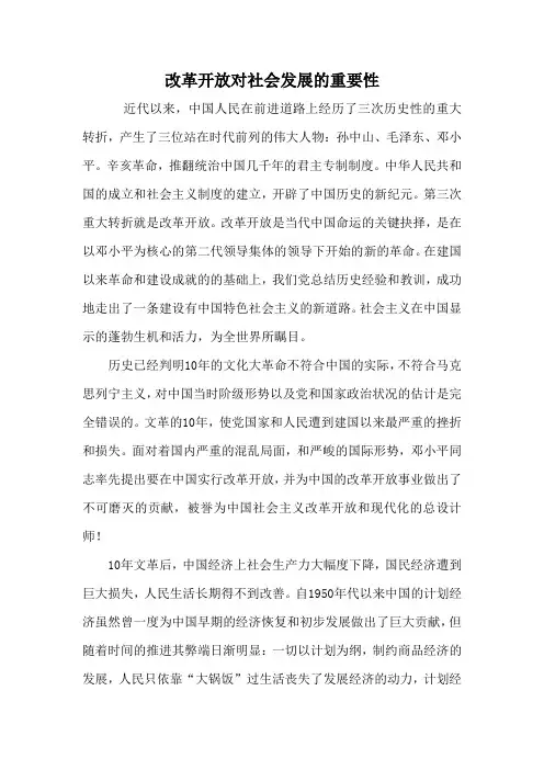 改革开放对社会发展的重要性