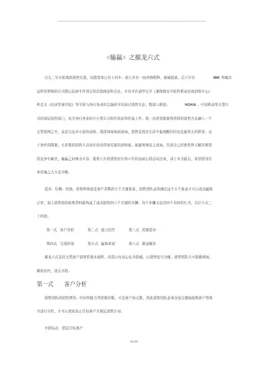 输赢之摧龙六式(整理)