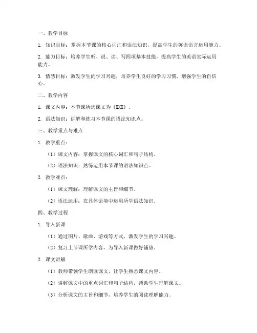 高中英语课标教案模板范文
