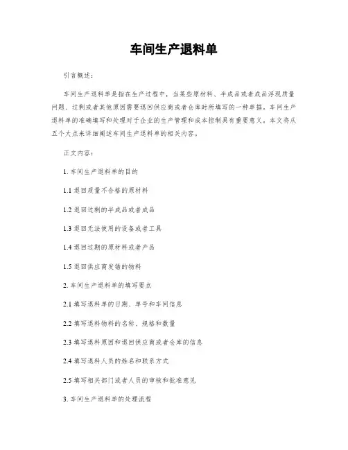 车间生产退料单