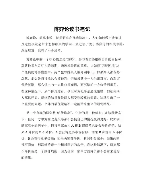 博弈论读书笔记