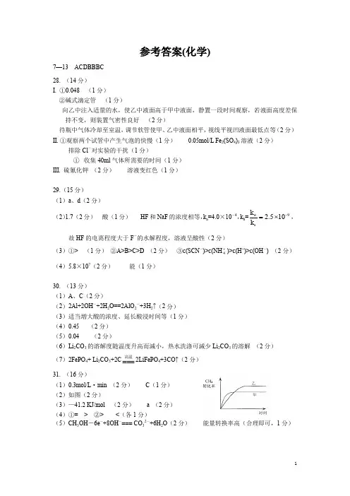 湖北省荆州市2020届高三上学期质量检查(I)化学答案
