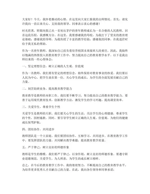 青年教师出师发言稿