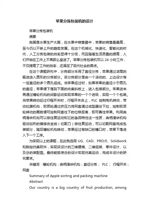 苹果分拣包装机的设计