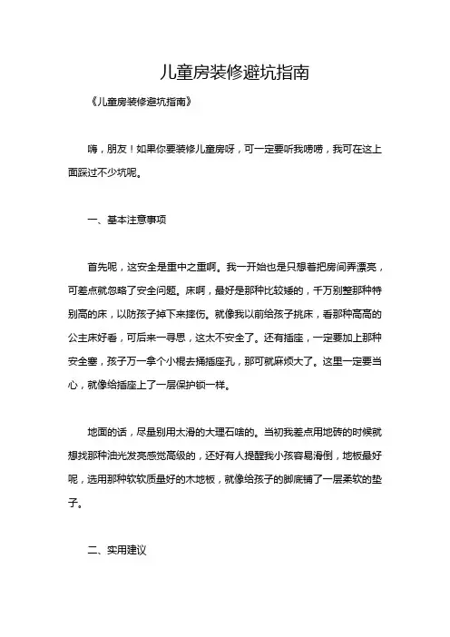 儿童房装修避坑指南