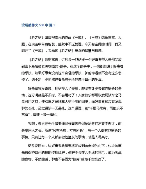 读后感作文500字模板