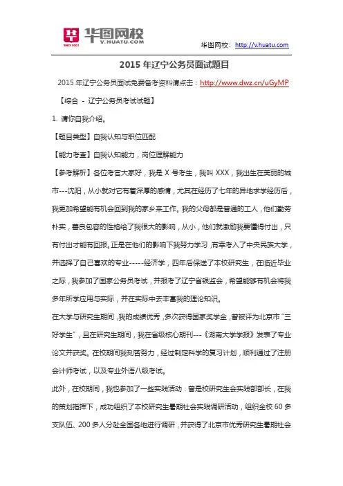 2015年辽宁公务员面试题目