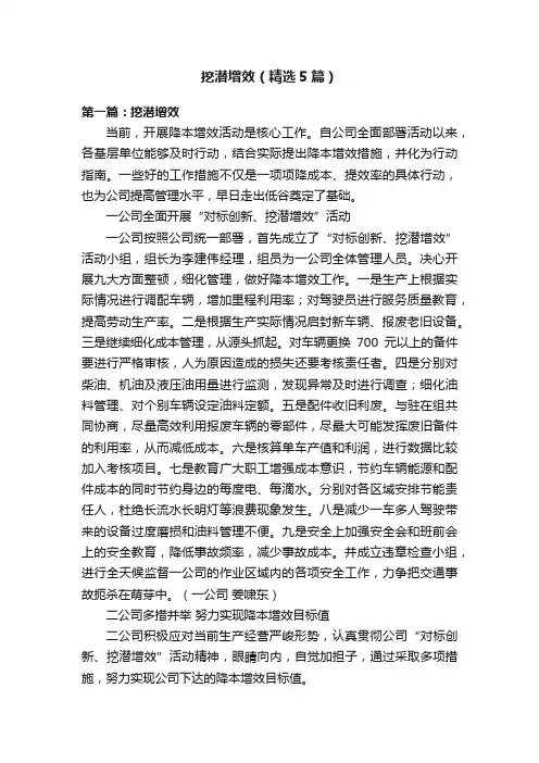 挖潜增效（精选5篇）
