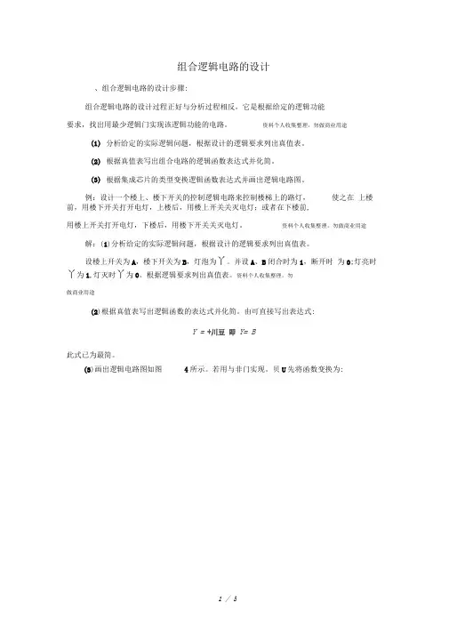 组合逻辑电路设计方案导学案例