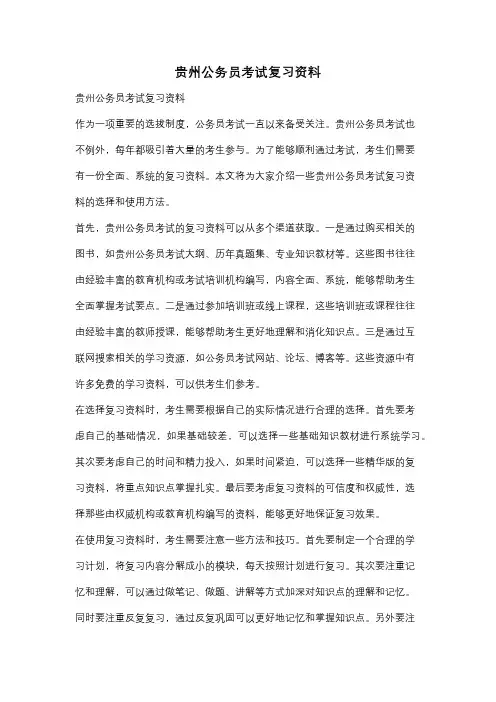 贵州公务员考试复习资料