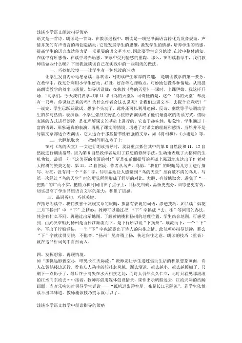 浅谈小学语文朗读指导策略