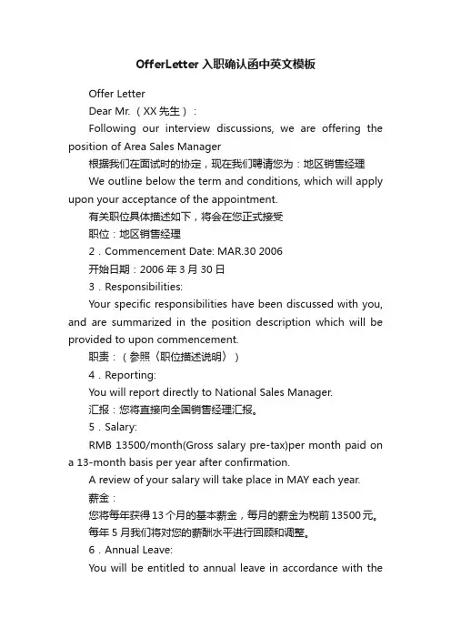 OfferLetter入职确认函中英文模板