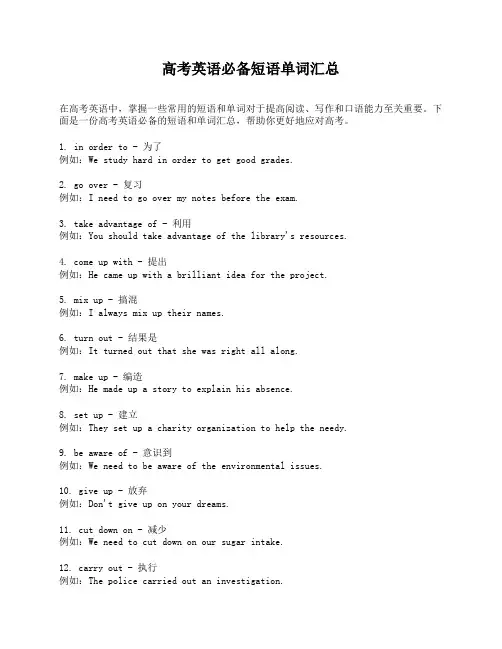 高考英语必备短语单词汇总