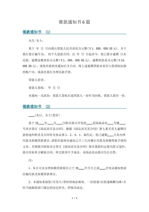 催款通知书6篇