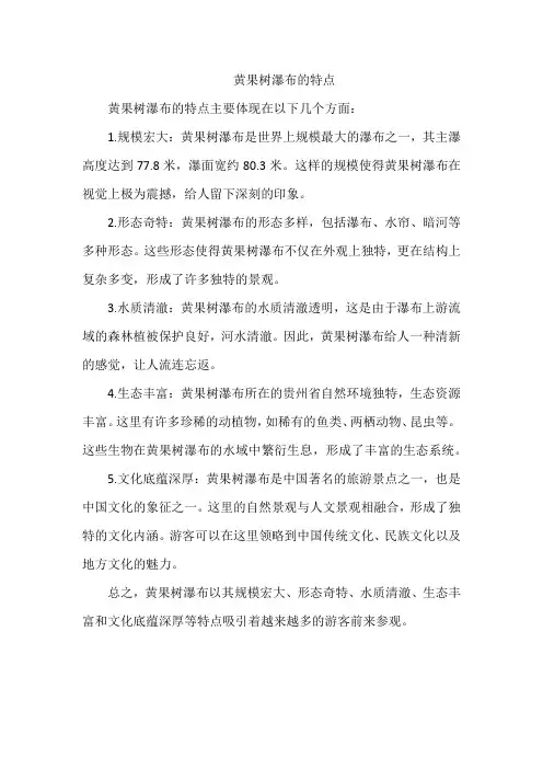 黄果树瀑布的特点