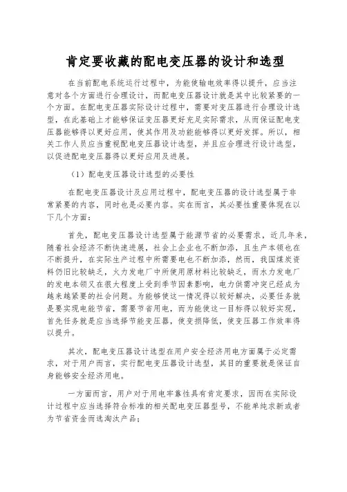 一定要收藏的配电变压器的设计和选型