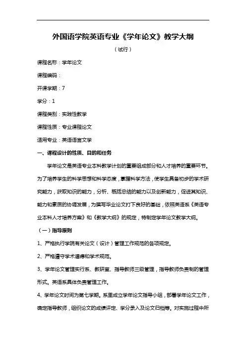 2012级英语专业学年论文模板