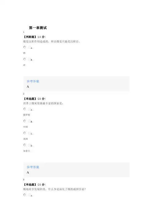 2020年秋冬智慧树知道网课《煤地质学》课后章节测试满分答案1