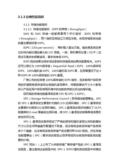 3.1.3存储性能指标