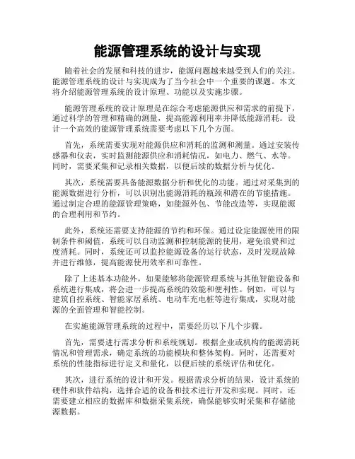 能源管理系统的设计与实现