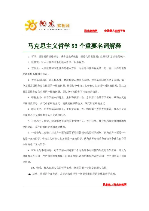 马克思主义哲学83个名词解释
