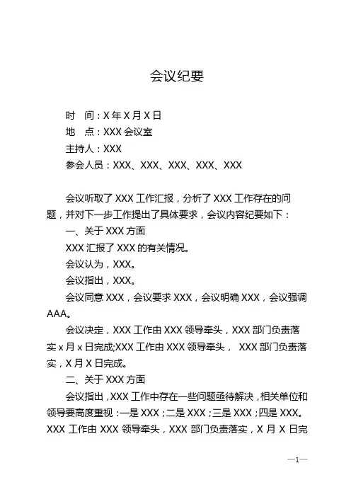 会议纪要模板