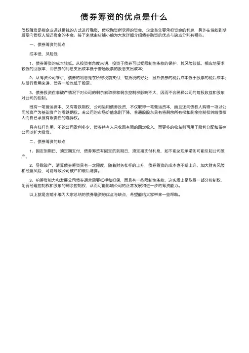 债券筹资的优点是什么