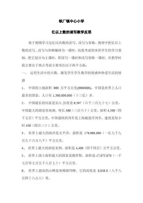 亿以上数的读写教学反思