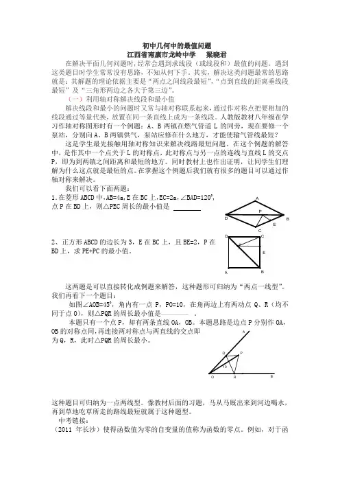 浅谈线段最小值问题