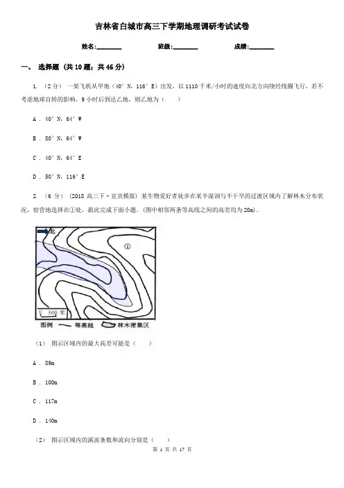 吉林省白城市高三下学期地理调研考试试卷