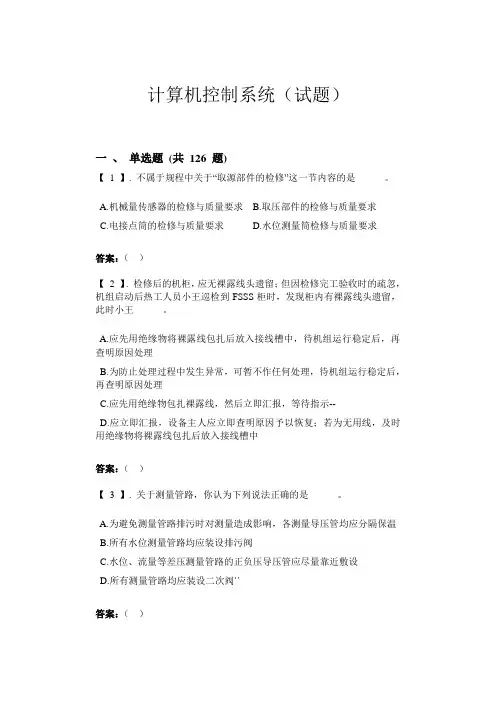 计算机控制系统(试题)